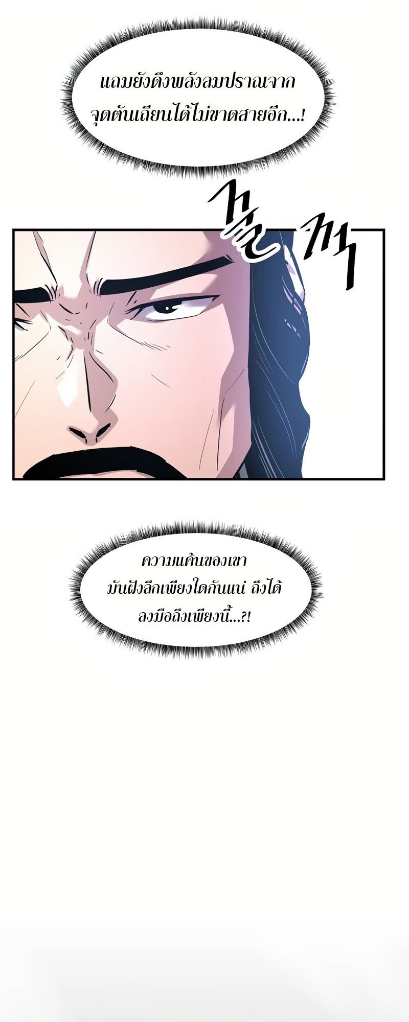 The Best Martial Arts Instructor In The World ตอนที่ 32 50