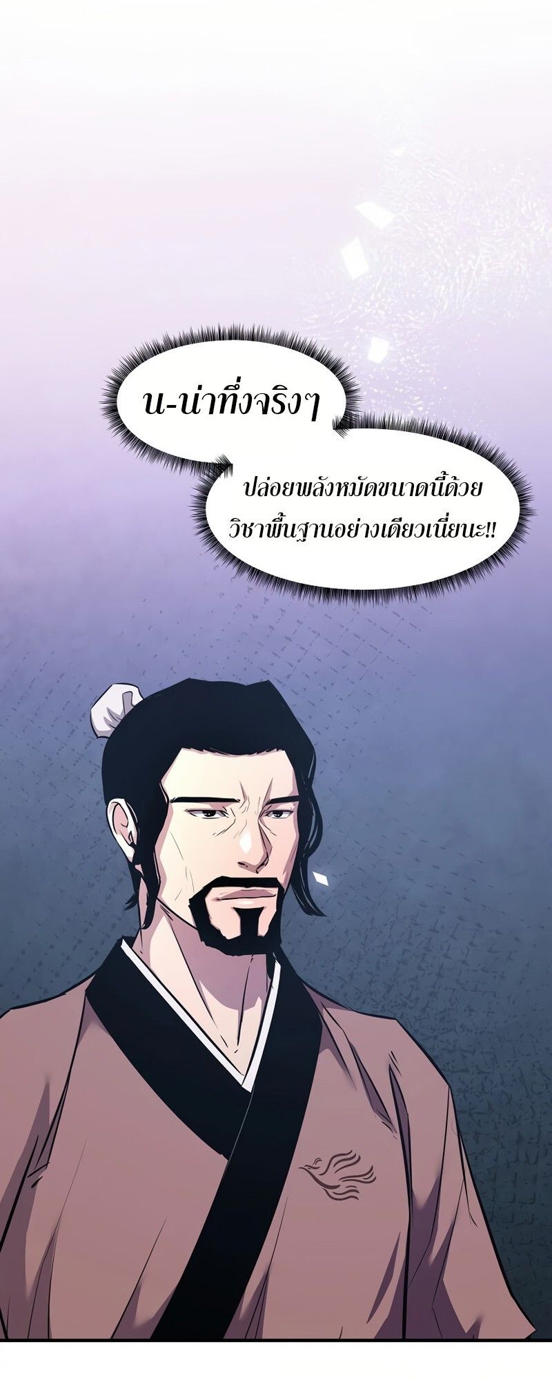 The Best Martial Arts Instructor In The World ตอนที่ 32 49