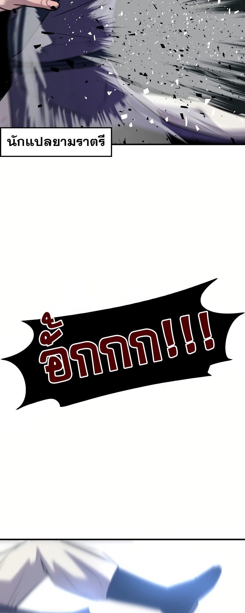 The Best Martial Arts Instructor In The World ตอนที่ 32 53