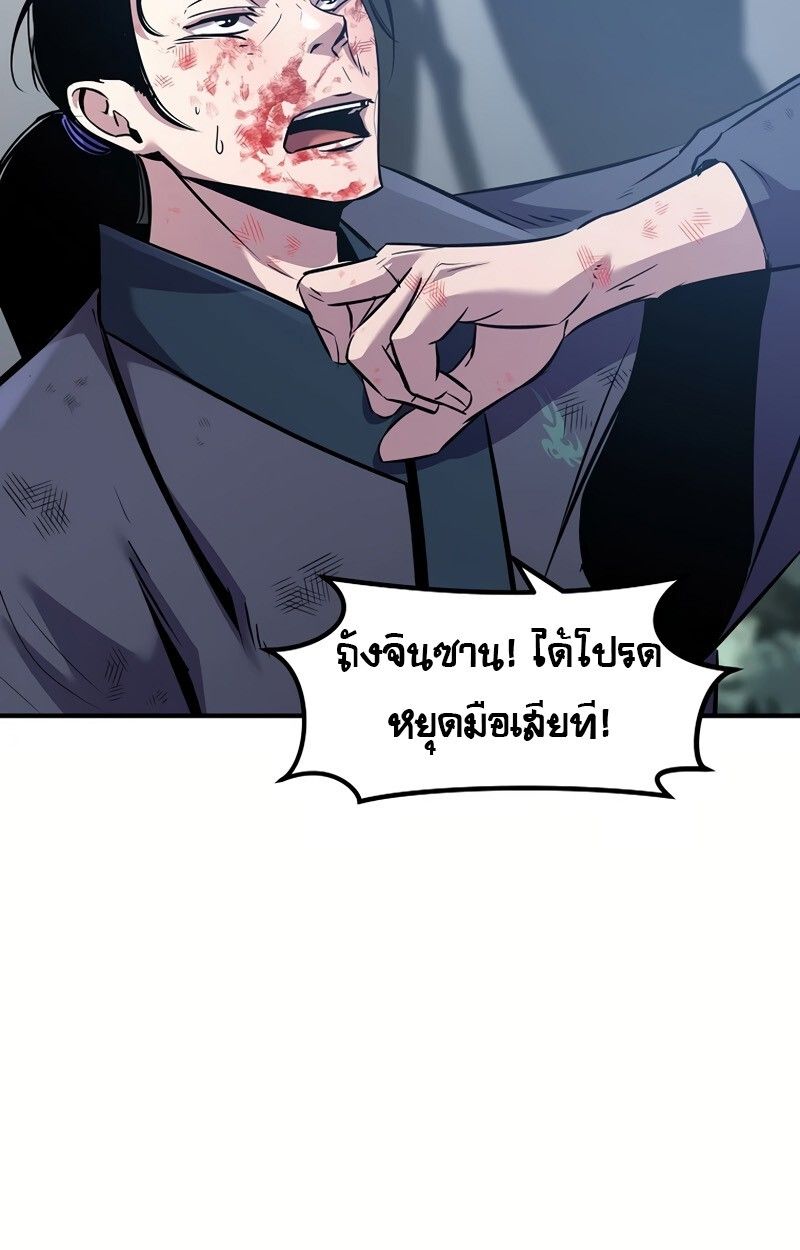 The Best Martial Arts Instructor In The World ตอนที่ 32 72