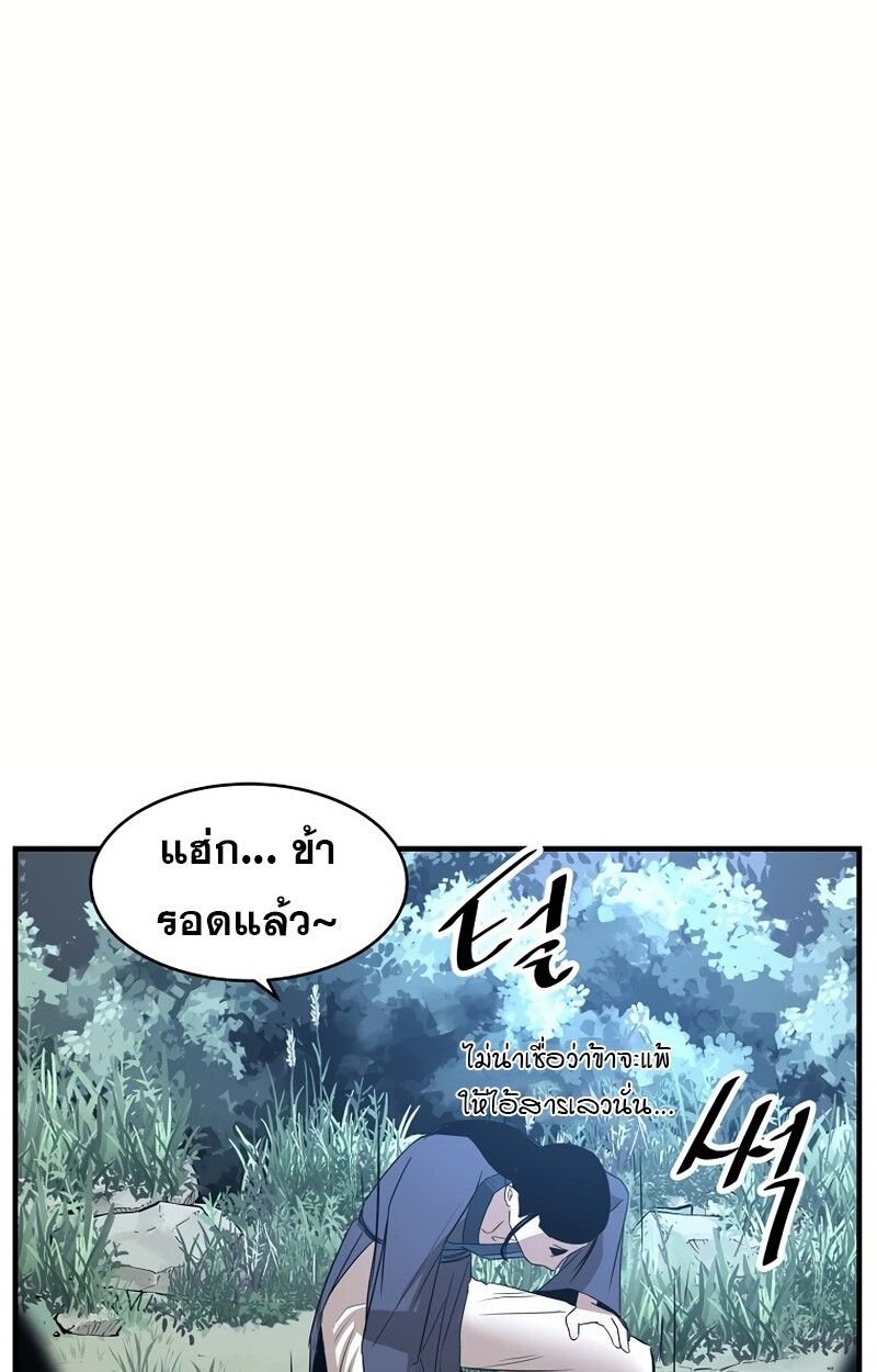 The Best Martial Arts Instructor In The World ตอนที่ 32 82