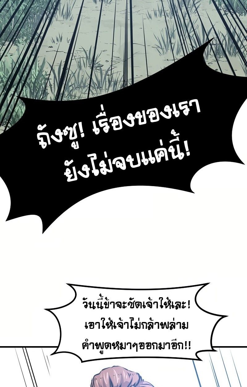 The Best Martial Arts Instructor In The World ตอนที่ 32 68