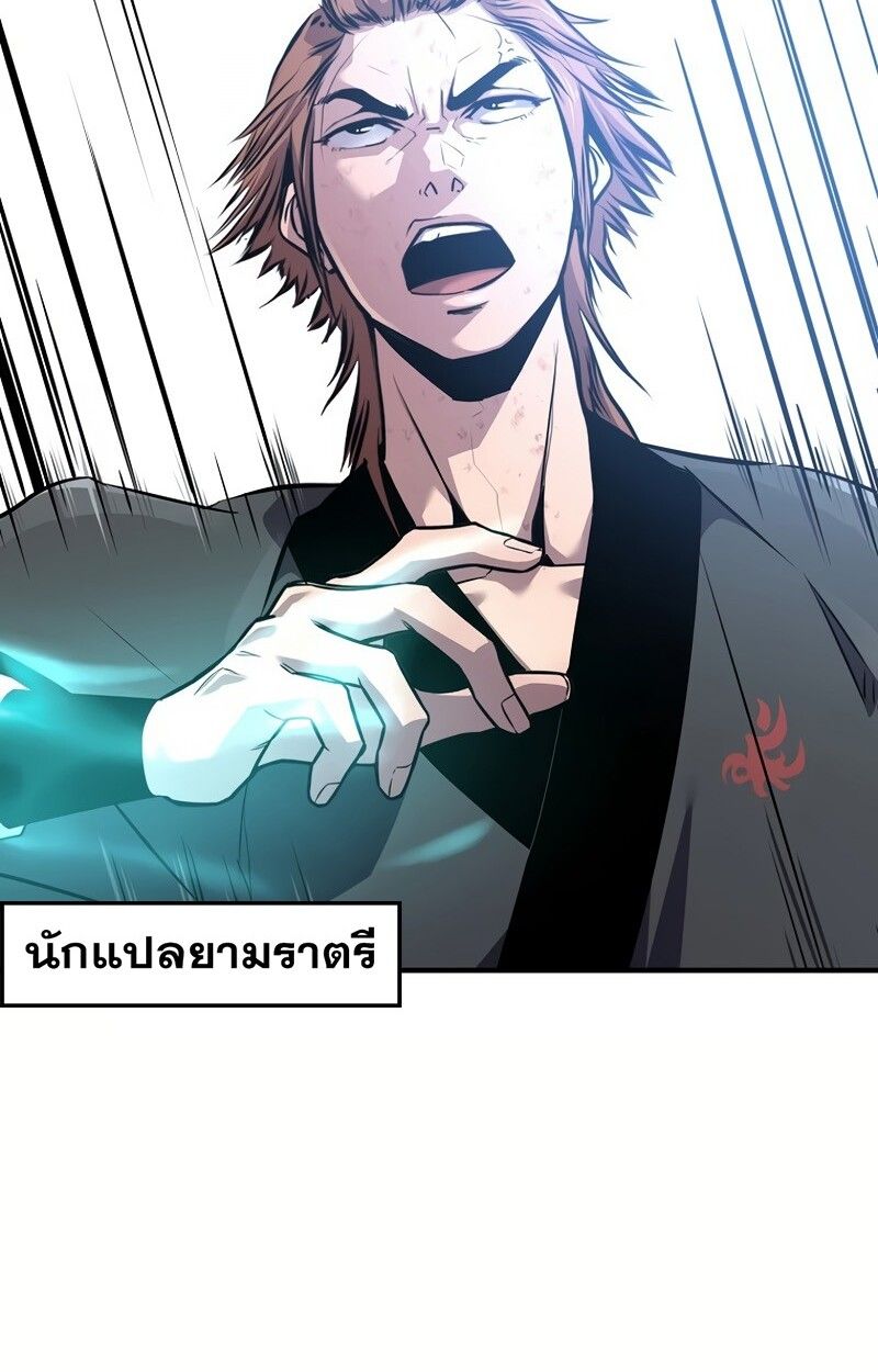 The Best Martial Arts Instructor In The World ตอนที่ 32 69