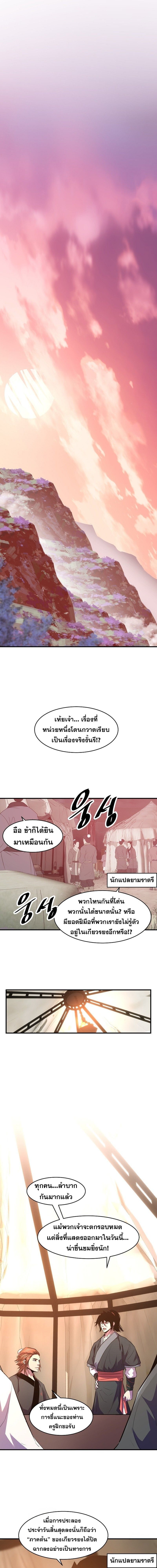 The Best Martial Arts Instructor In The World ตอนที่ 33 12