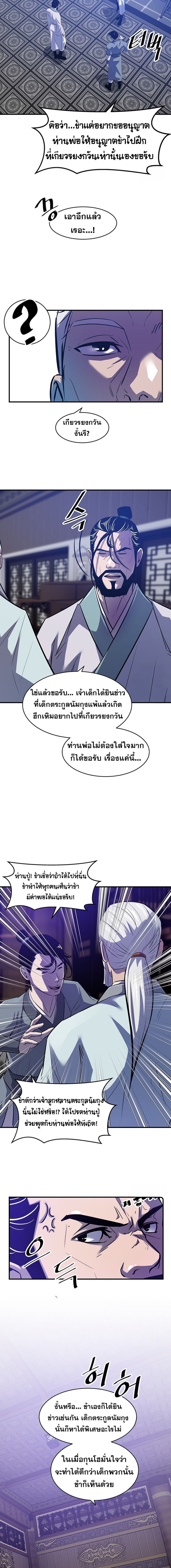 The Best Martial Arts Instructor In The World ตอนที่ 34 11