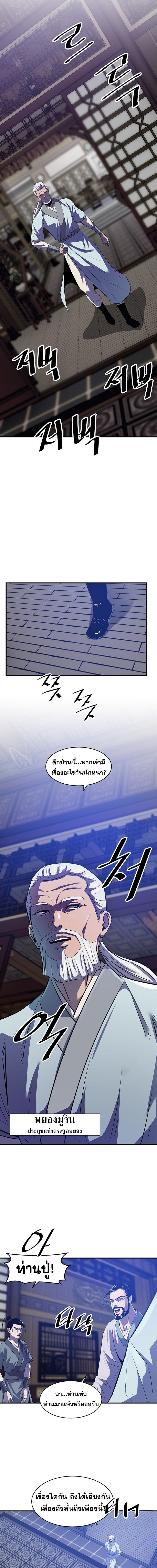 The Best Martial Arts Instructor In The World ตอนที่ 34 10