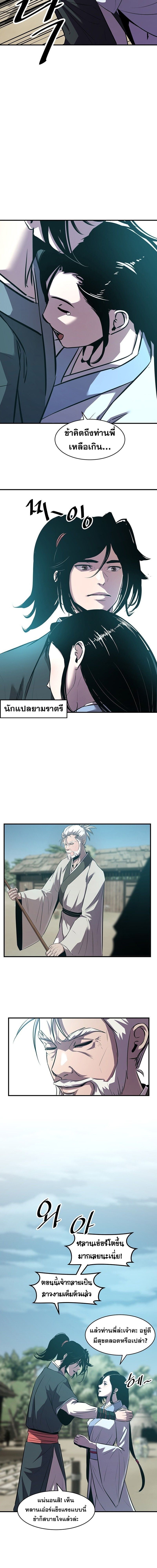 The Best Martial Arts Instructor In The World ตอนที่ 35 9