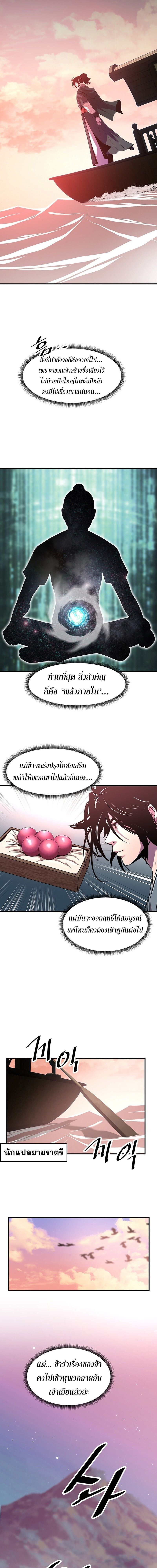 The Best Martial Arts Instructor In The World ตอนที่ 35 3