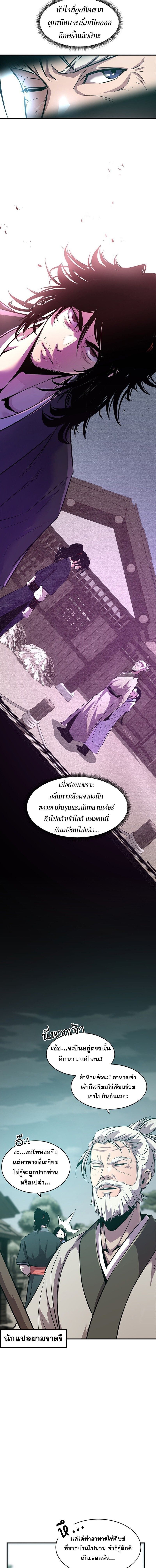 The Best Martial Arts Instructor In The World ตอนที่ 35 11