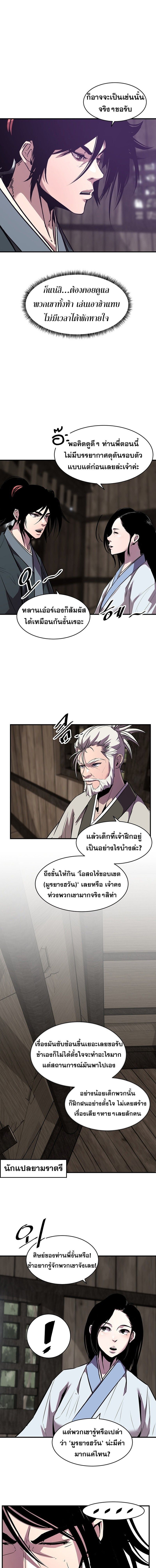 The Best Martial Arts Instructor In The World ตอนที่ 35 13