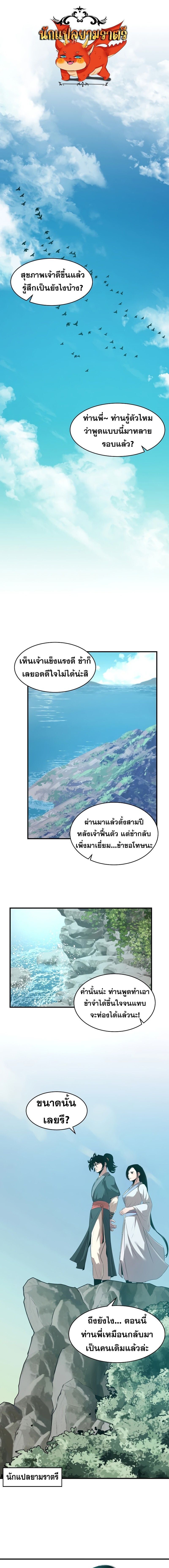 The Best Martial Arts Instructor In The World ตอนที่ 36 1