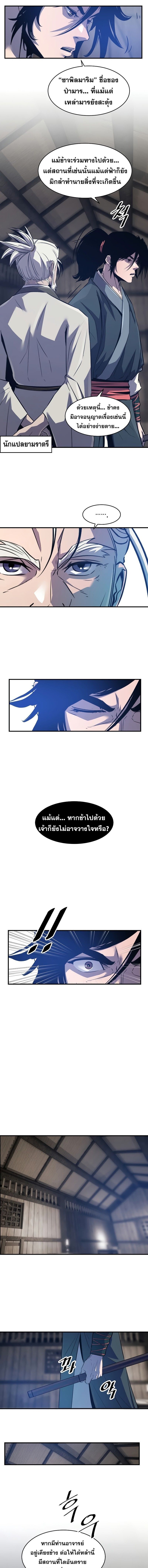 The Best Martial Arts Instructor In The World ตอนที่ 36 11
