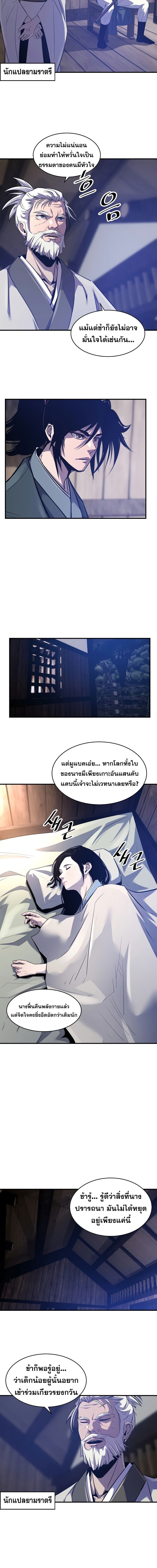 The Best Martial Arts Instructor In The World ตอนที่ 36 8