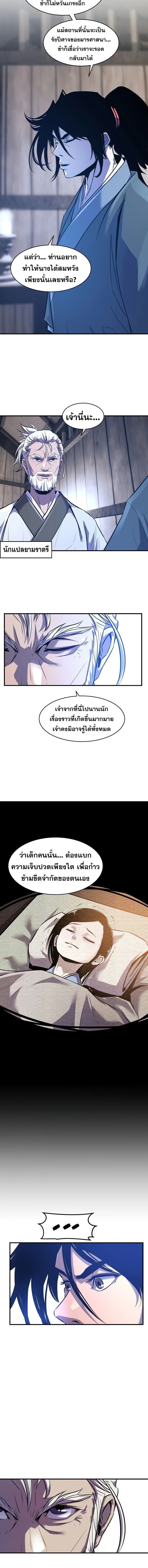 The Best Martial Arts Instructor In The World ตอนที่ 36 12