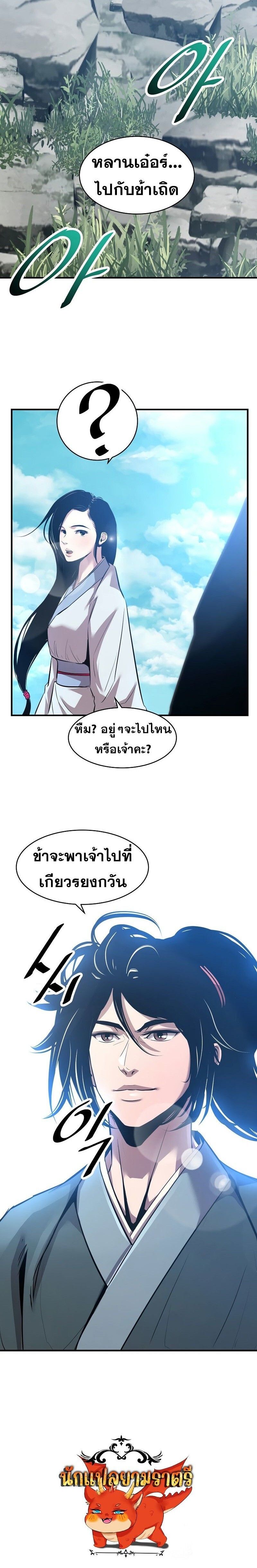 The Best Martial Arts Instructor In The World ตอนที่ 36 16