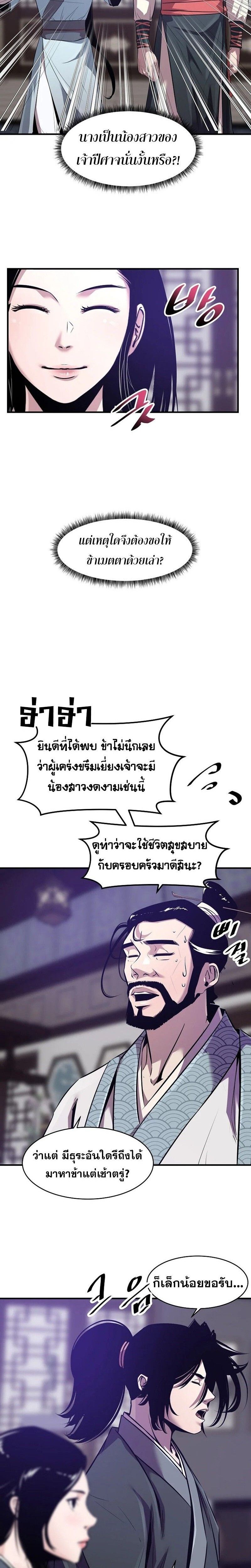 The Best Martial Arts Instructor In The World ตอนที่ 37 4