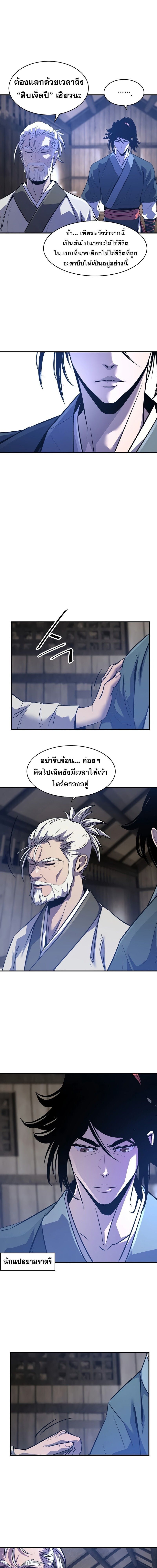 The Best Martial Arts Instructor In The World ตอนที่ 36 14