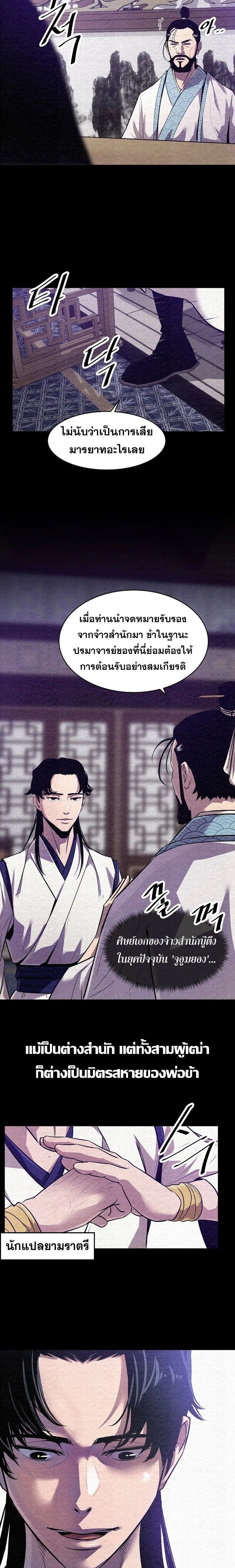 The Best Martial Arts Instructor In The World ตอนที่ 37 10