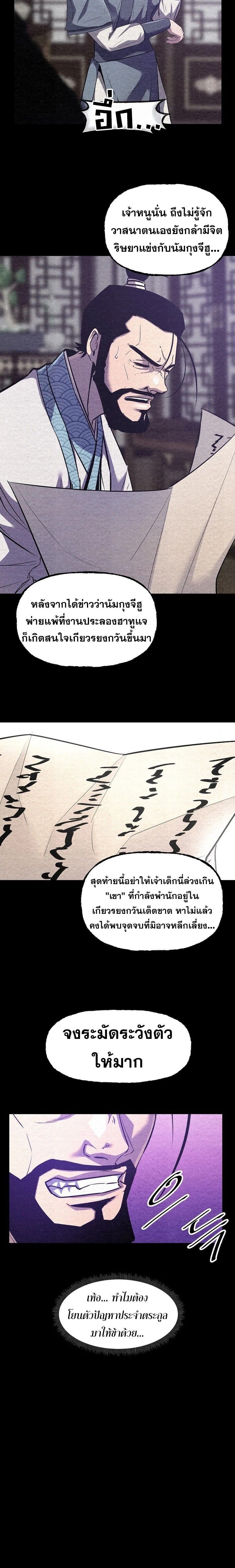 The Best Martial Arts Instructor In The World ตอนที่ 37 8