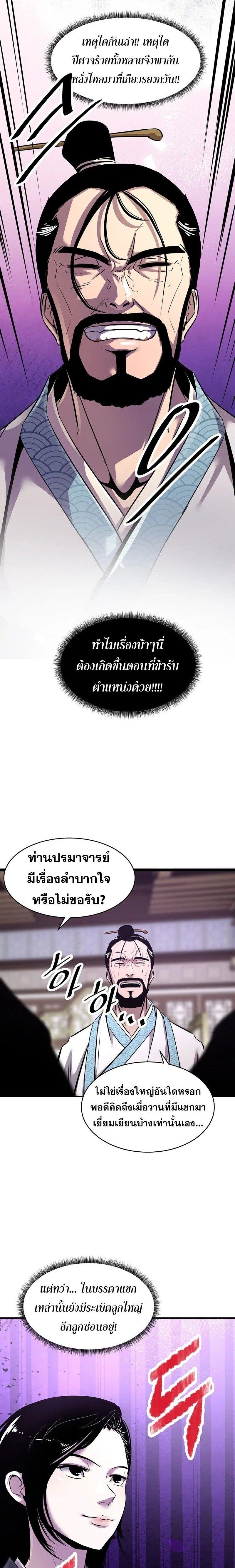 The Best Martial Arts Instructor In The World ตอนที่ 37 12