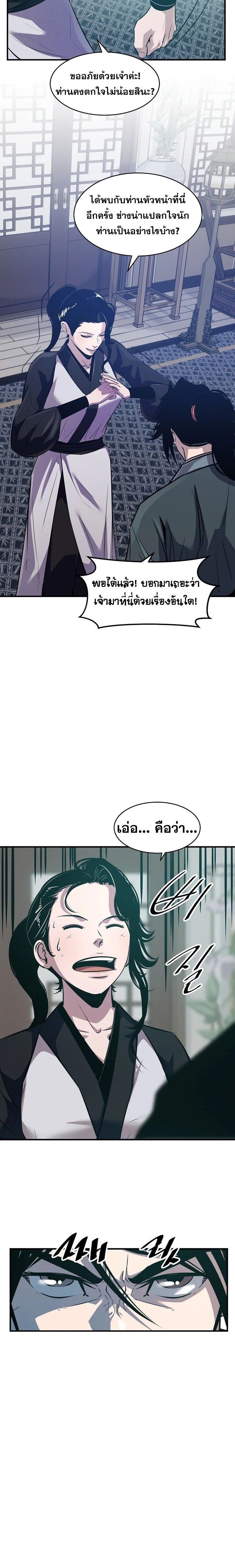 The Best Martial Arts Instructor In The World ตอนที่ 37 15