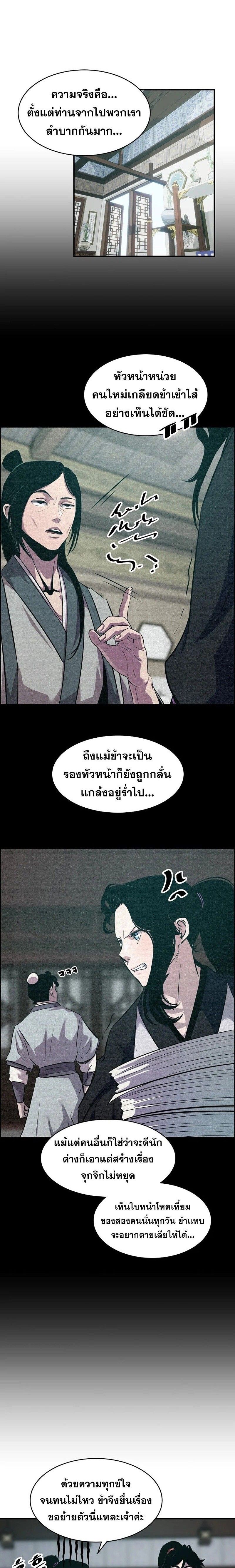 The Best Martial Arts Instructor In The World ตอนที่ 37 16