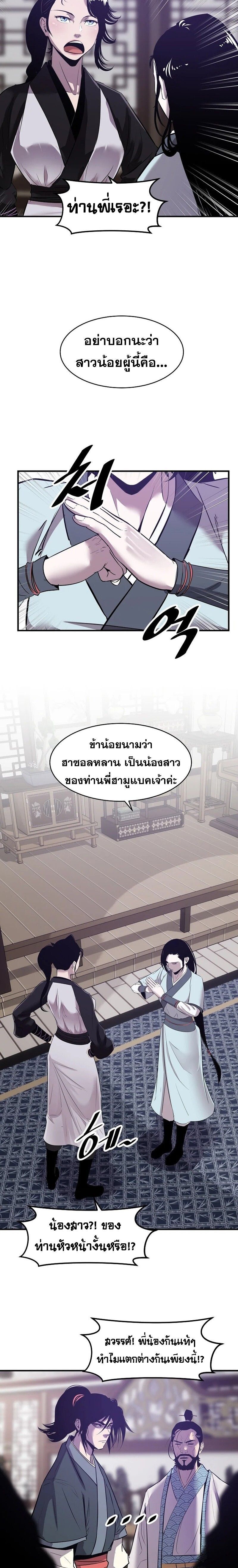 The Best Martial Arts Instructor In The World ตอนที่ 37 23