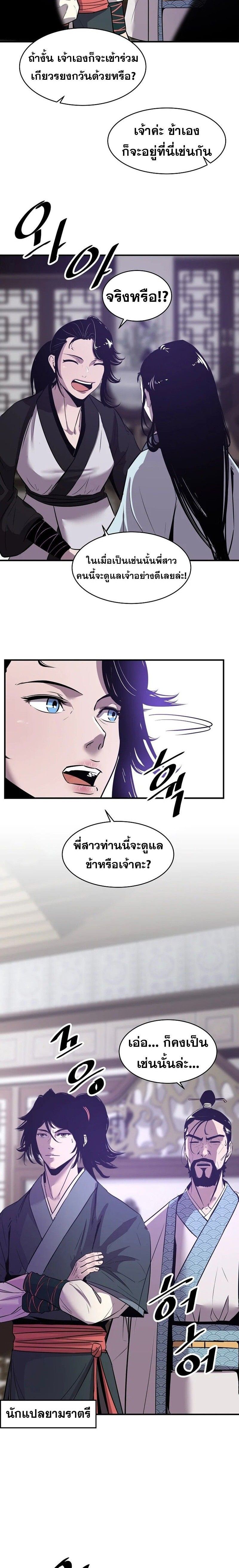 The Best Martial Arts Instructor In The World ตอนที่ 37 24