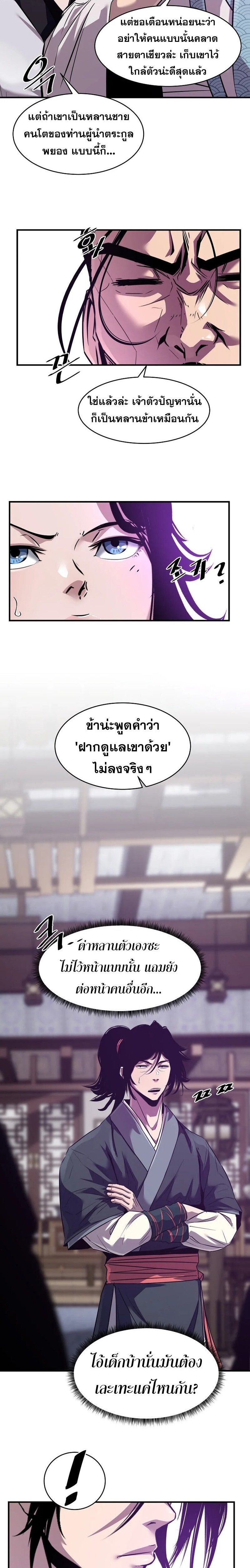 The Best Martial Arts Instructor In The World ตอนที่ 38 3