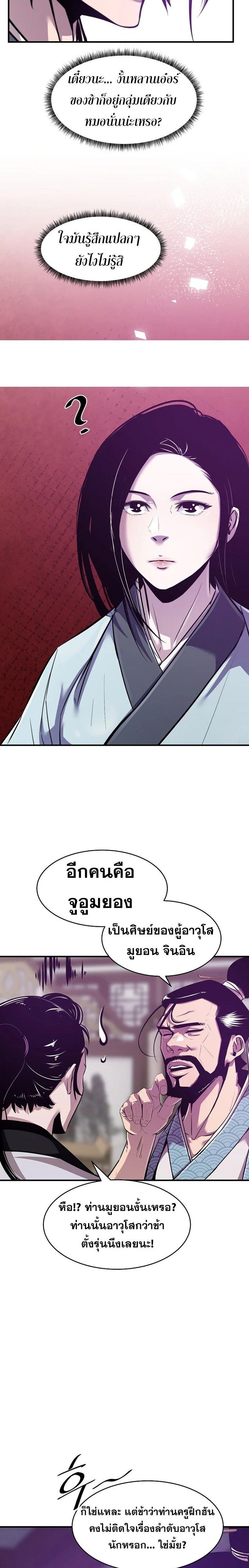 The Best Martial Arts Instructor In The World ตอนที่ 38 4