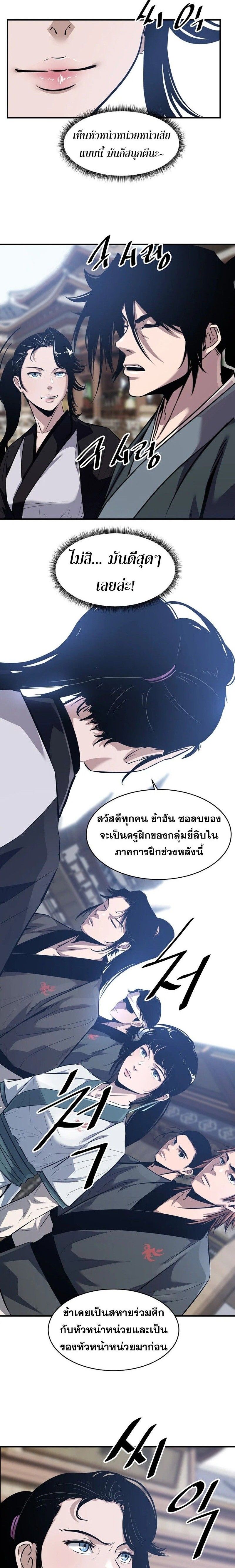 The Best Martial Arts Instructor In The World ตอนที่ 38 12