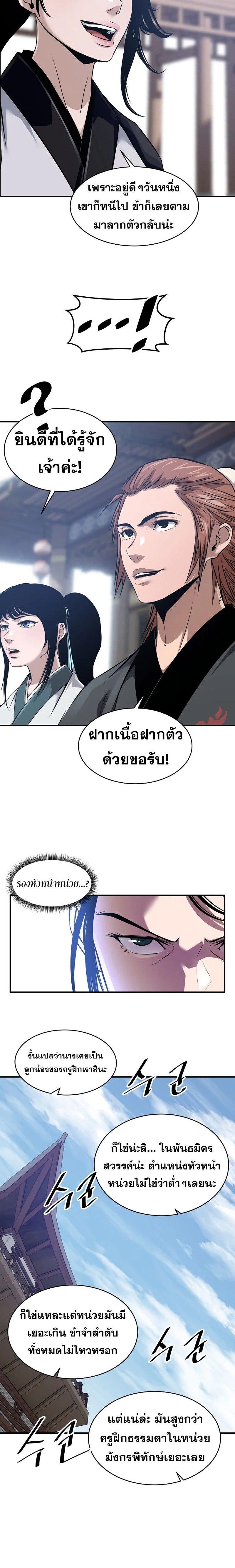 The Best Martial Arts Instructor In The World ตอนที่ 38 13