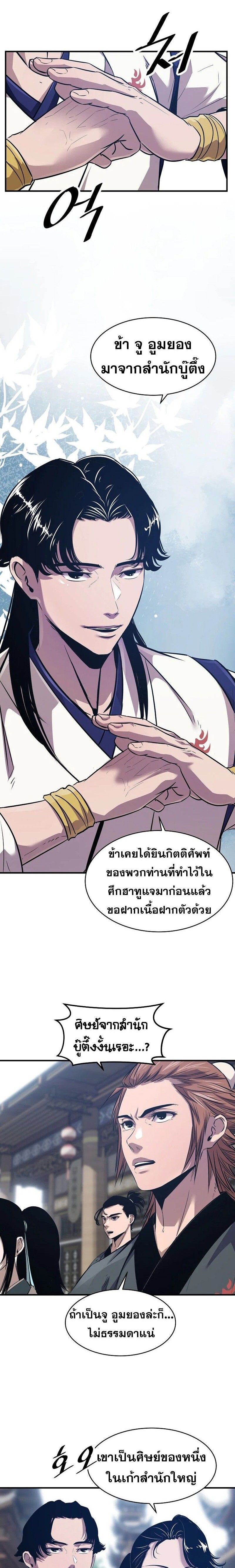 The Best Martial Arts Instructor In The World ตอนที่ 38 15
