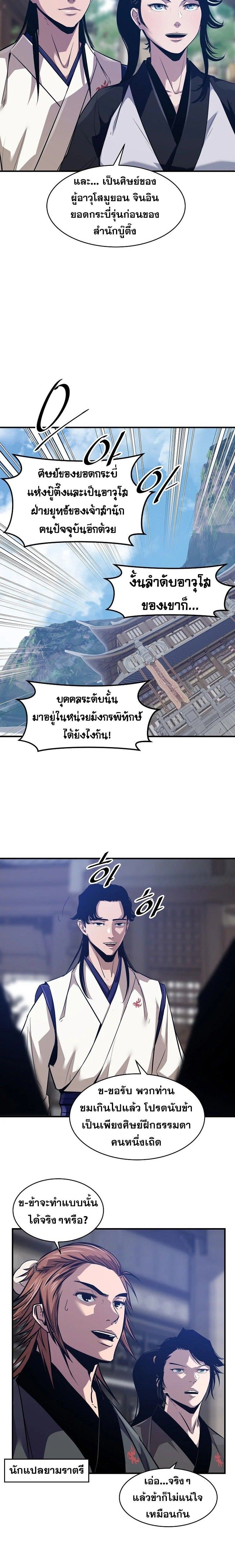 The Best Martial Arts Instructor In The World ตอนที่ 38 16