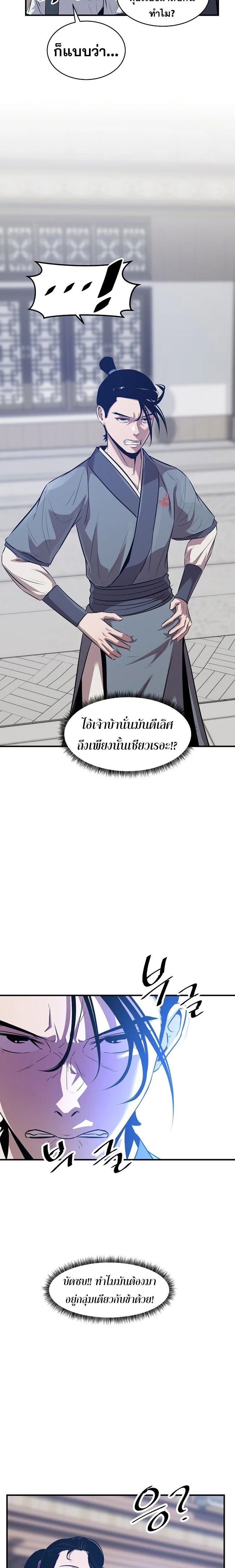 The Best Martial Arts Instructor In The World ตอนที่ 38 18