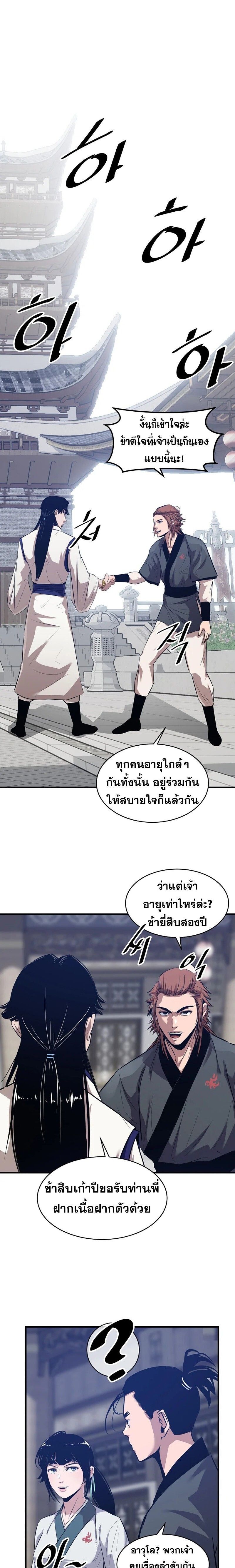 The Best Martial Arts Instructor In The World ตอนที่ 38 17