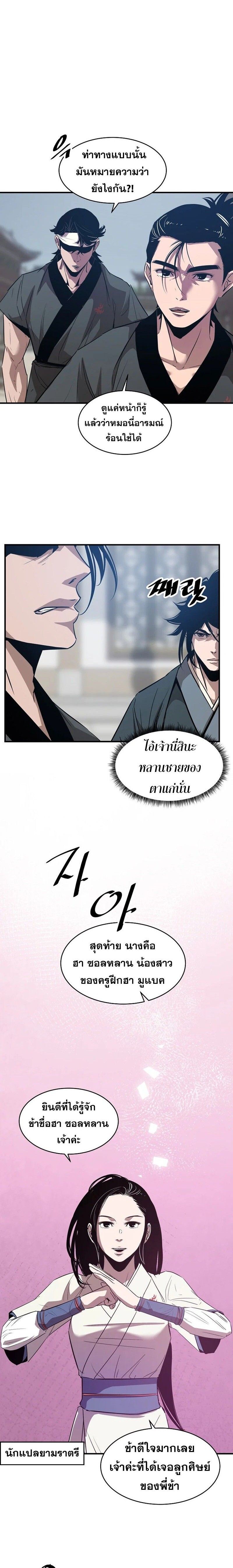 The Best Martial Arts Instructor In The World ตอนที่ 38 21