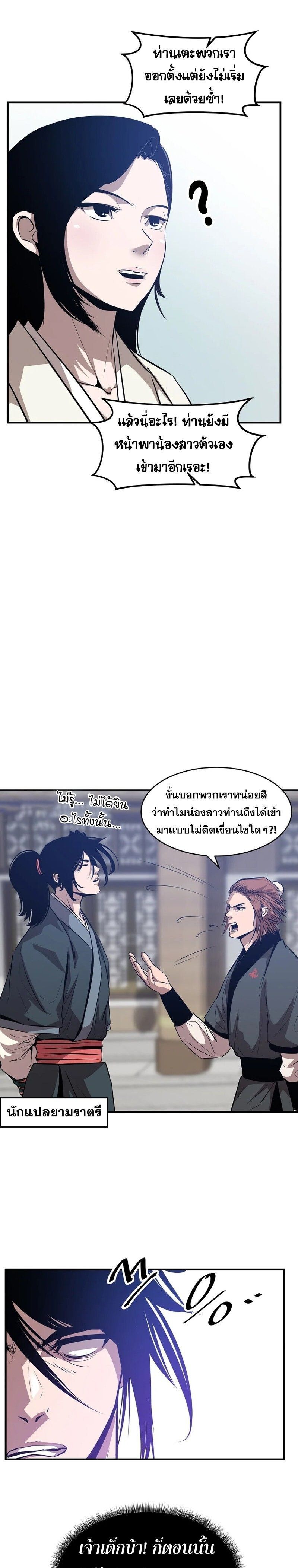 The Best Martial Arts Instructor In The World ตอนที่ 38 23