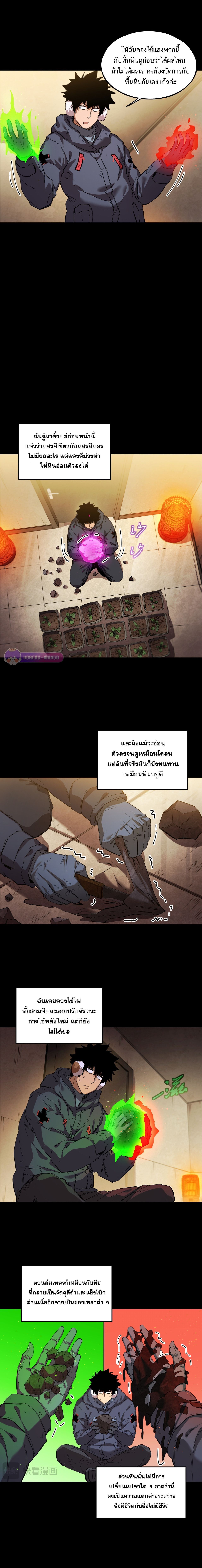 Arctic Cold War ตอนที่ 43 10