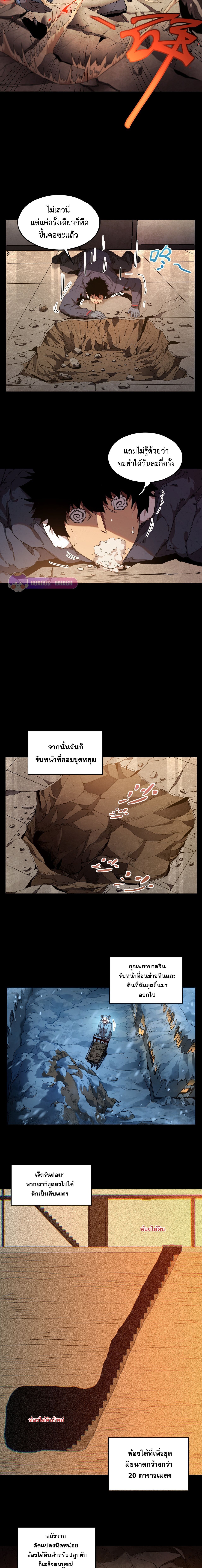 Arctic Cold War ตอนที่ 43 12