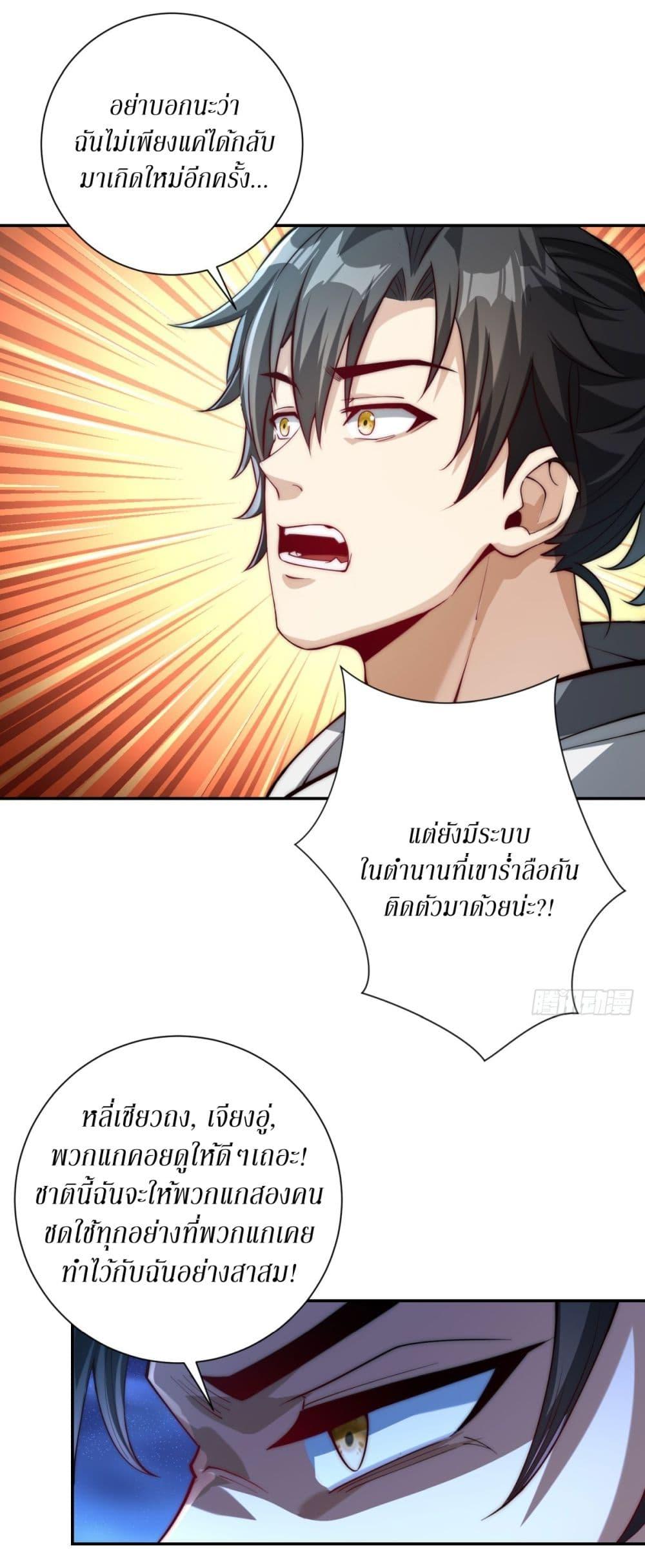 After Being Reincarnated I Will Reach the Top With My Divergent Cheats ตอนที่ 1 16