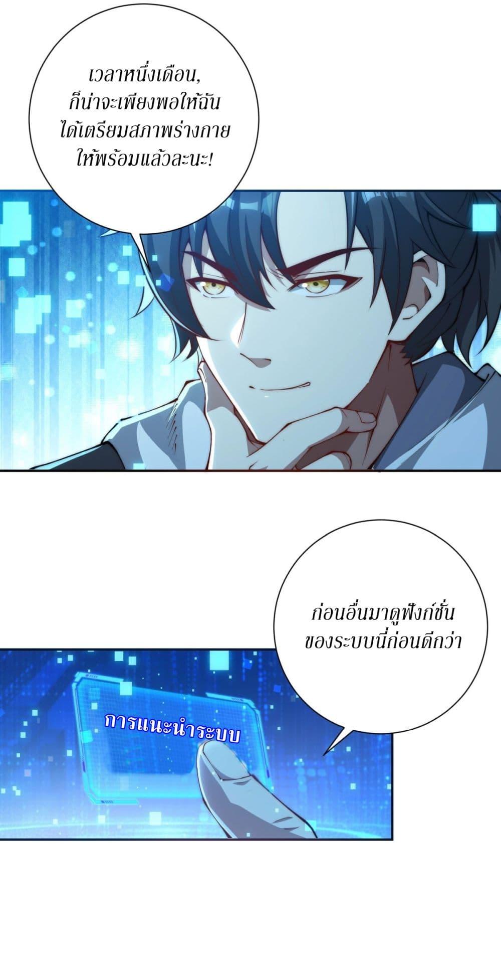 After Being Reincarnated I Will Reach the Top With My Divergent Cheats ตอนที่ 1 19