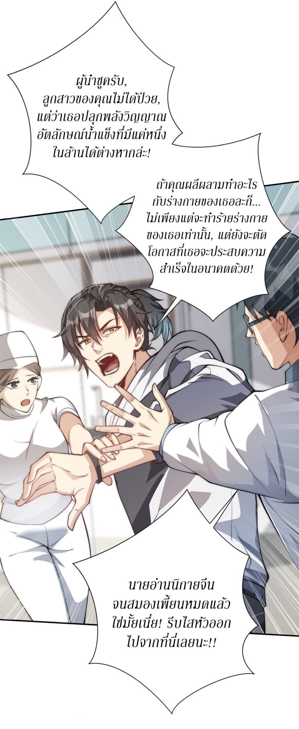 After Being Reincarnated I Will Reach the Top With My Divergent Cheats ตอนที่ 1 43