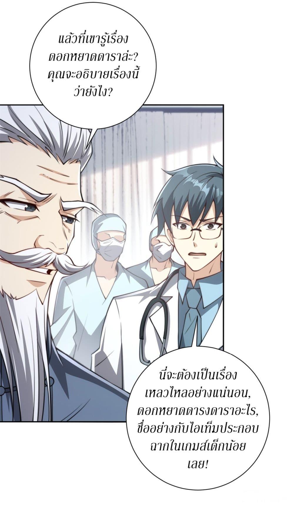 After Being Reincarnated I Will Reach the Top With My Divergent Cheats ตอนที่ 2 13