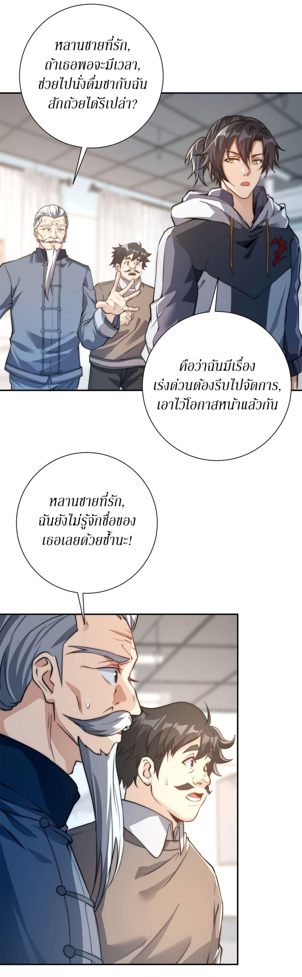 After Being Reincarnated I Will Reach the Top With My Divergent Cheats ตอนที่ 2 22