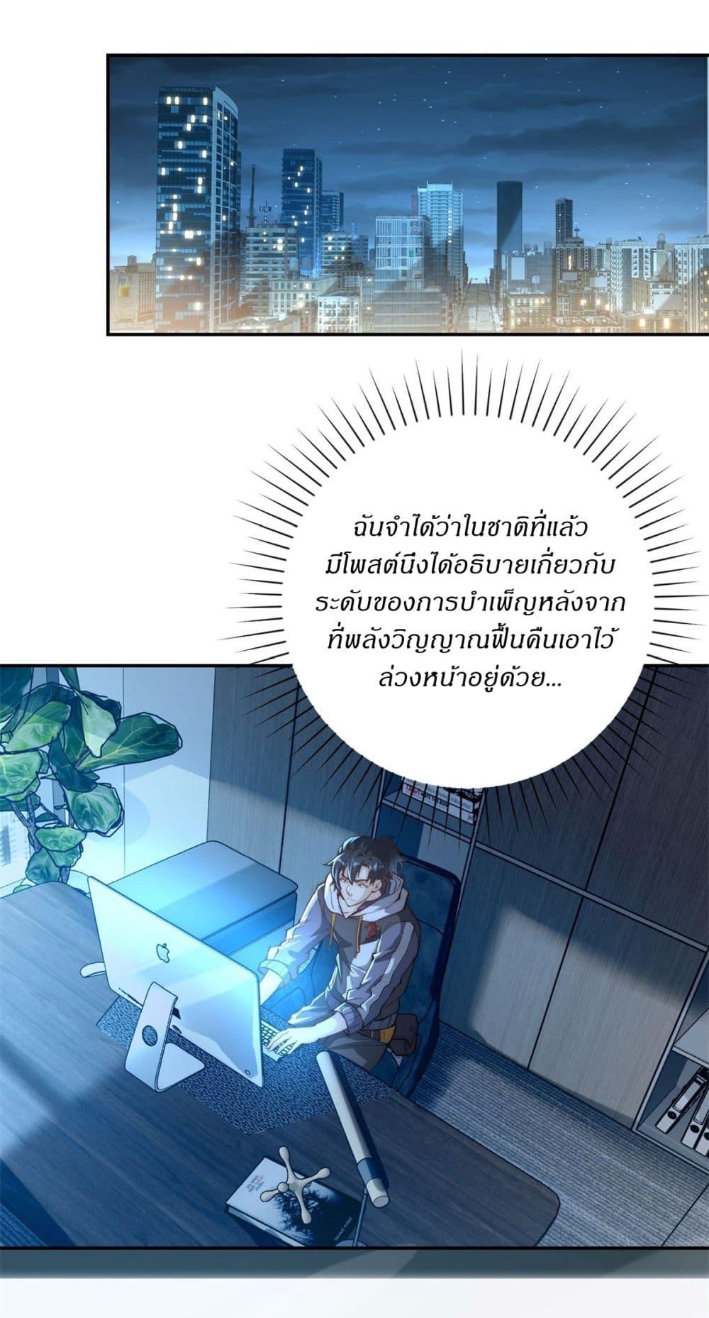 After Being Reincarnated I Will Reach the Top With My Divergent Cheats ตอนที่ 2 24