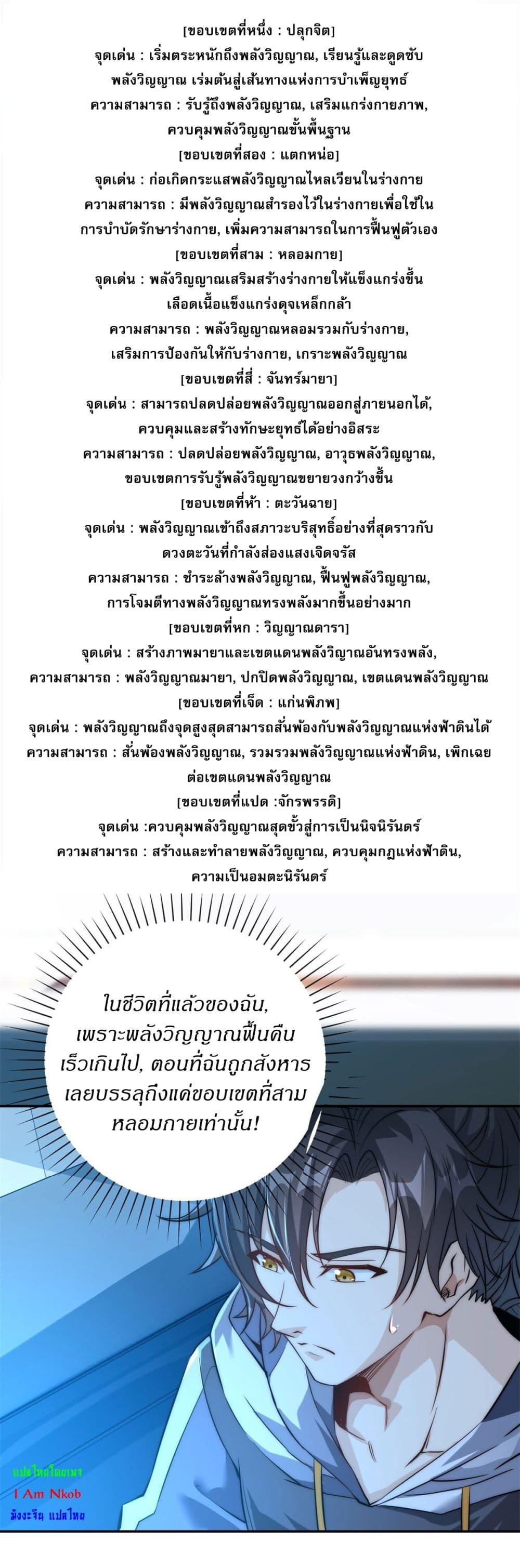 After Being Reincarnated I Will Reach the Top With My Divergent Cheats ตอนที่ 2 26