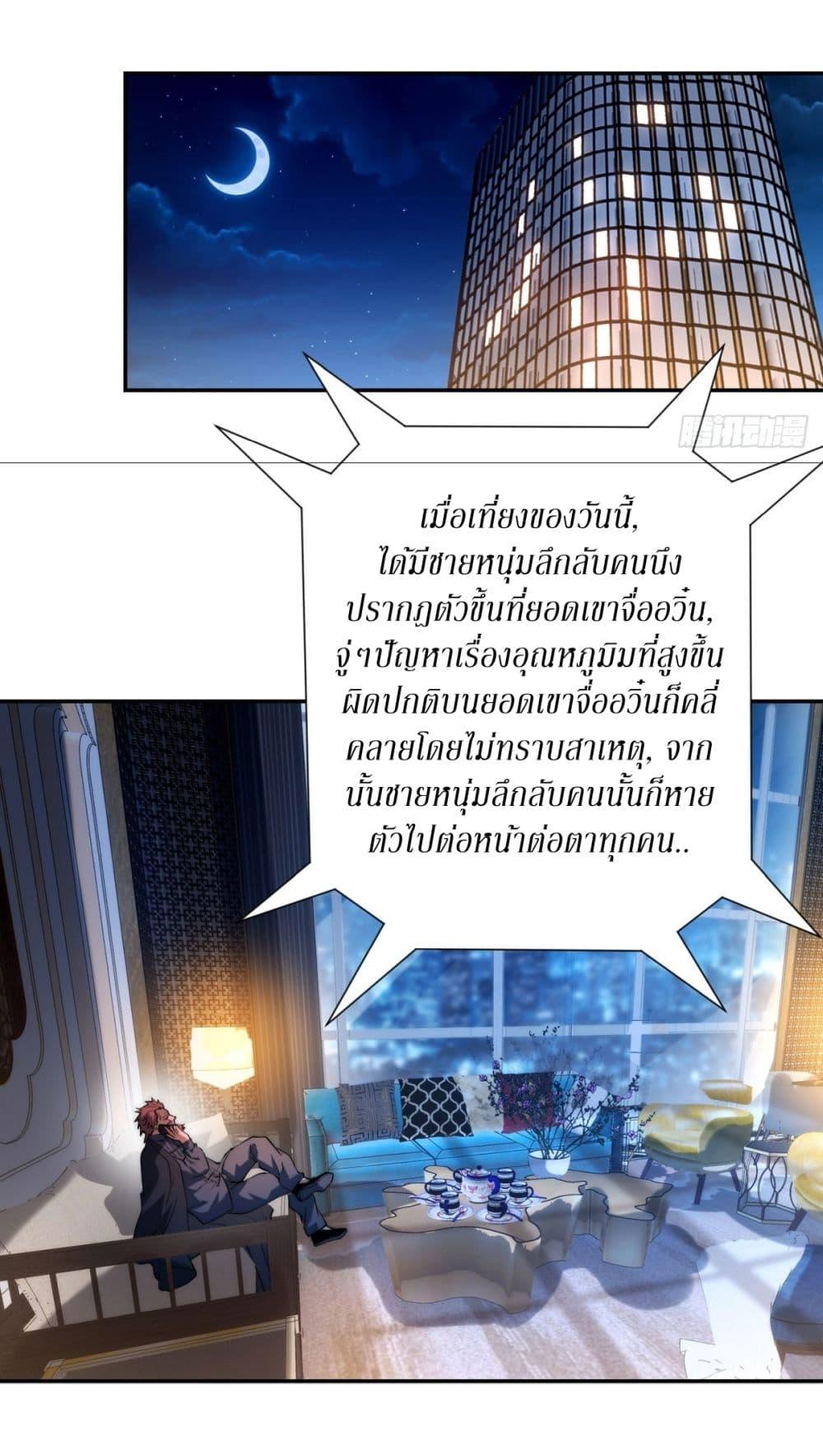 After Being Reincarnated I Will Reach the Top With My Divergent Cheats ตอนที่ 3 34