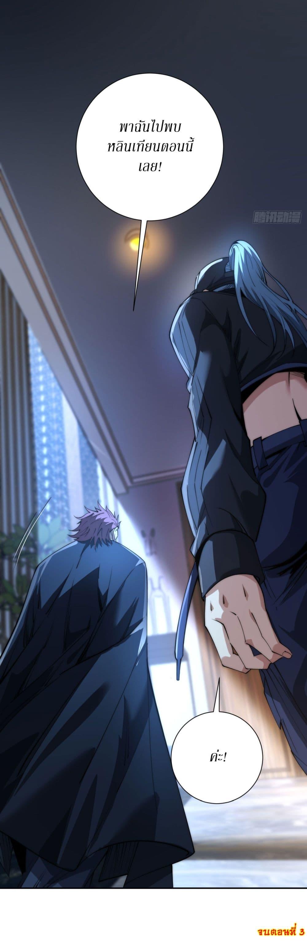 After Being Reincarnated I Will Reach the Top With My Divergent Cheats ตอนที่ 3 38