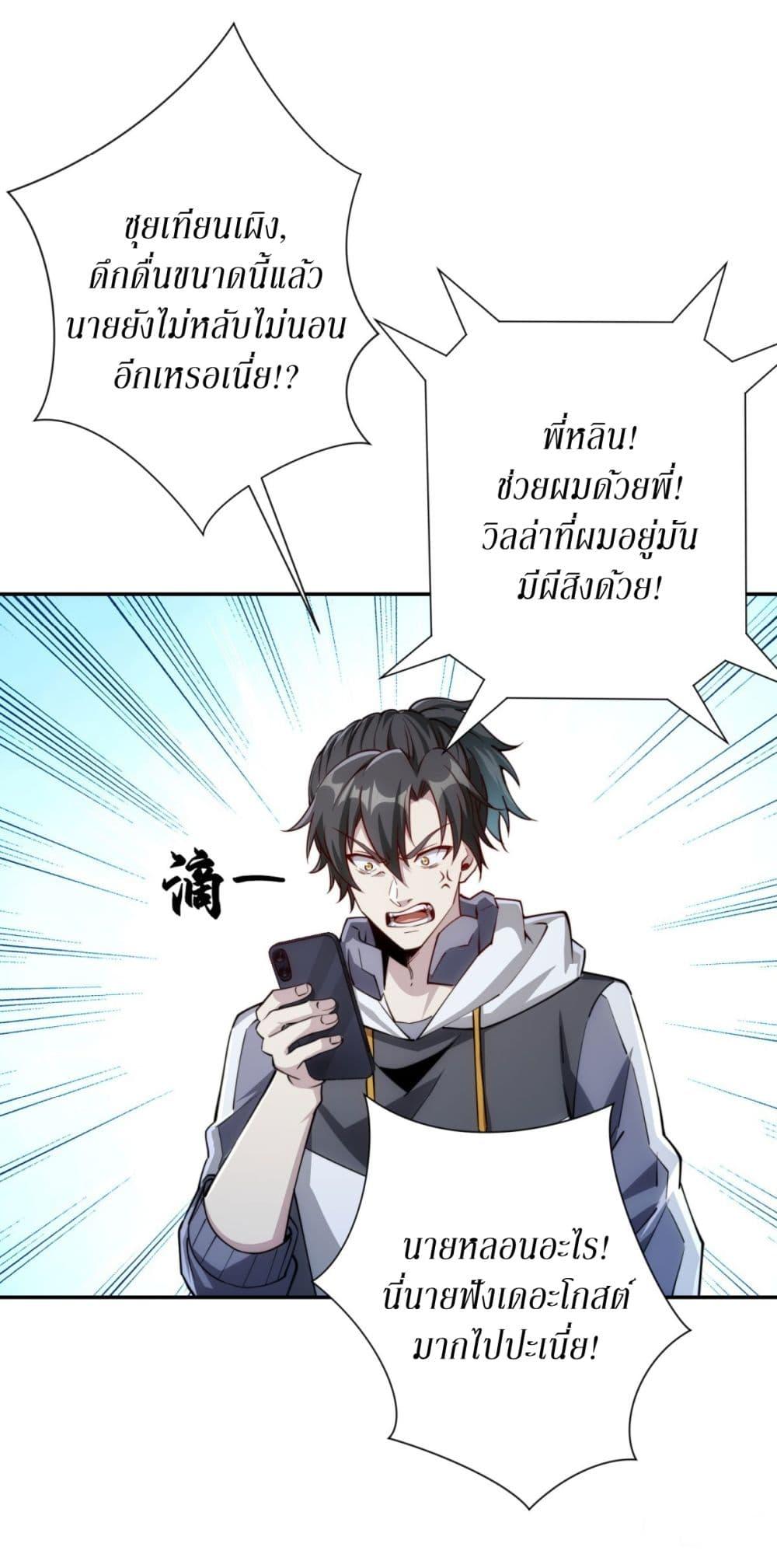 After Being Reincarnated I Will Reach the Top With My Divergent Cheats ตอนที่ 4 20